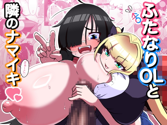 [ENG Ver.] Dickchick Office Worker and the Cheeky Slut Next-door  By TAROU YA