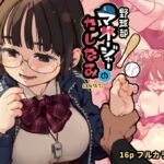 【繁体中文版】野球部マネージャーのたしなみ