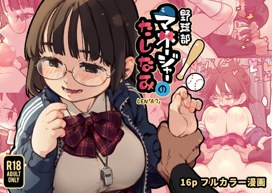 【繁体中文版】野球部マネージャーのたしなみ By ZOAL 【繁体中文版】野球部マネージャーのたしなみ By ZOAL