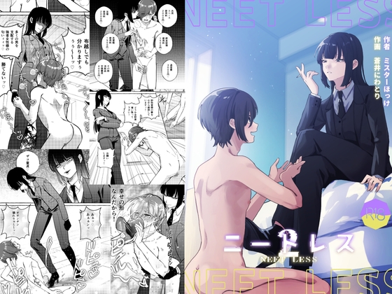 ニートレス2 By Mr. Hokke