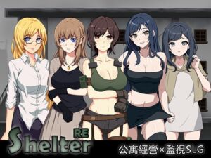 [RJ01506346] ShelterRE 繫体中国語版