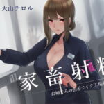 【簡体中文版】家畜射精 お姉さんの指示でイク工場見学会