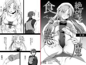 [RJ01339218] 【韓国語版】絶望を食べる悪魔