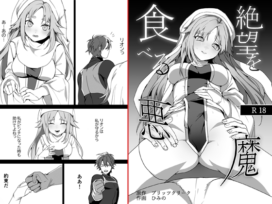 【韓国語版】絶望を食べる悪魔 By Blitzkrieg