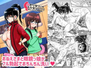 [RJ01490786] 【韓国語版】曲がりなりにもふたなりDAYS-凛々しき乙女の性器潤礼-